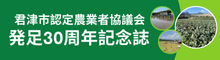 発足30周年記念誌
